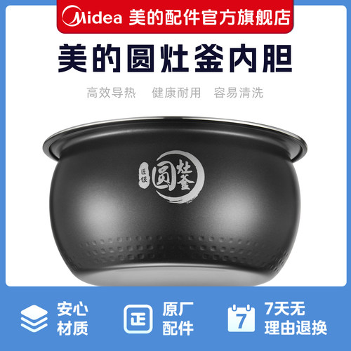 美的电饭煲内胆MB-WFS4037/RS4057通用不粘锅4L升圆灶釜配件