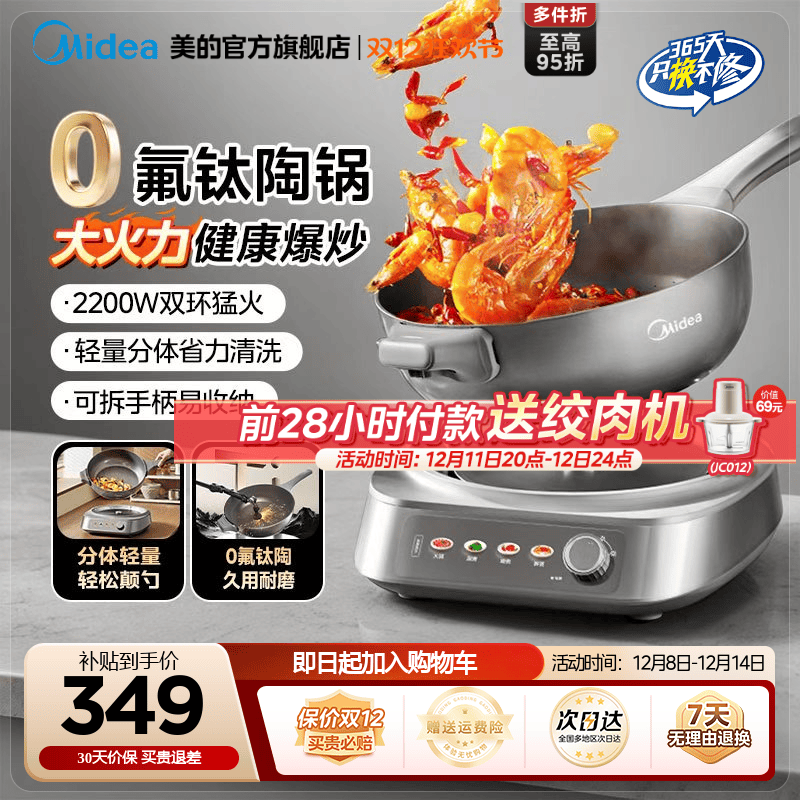 美的钛陶耐磨分体大功率电炒锅