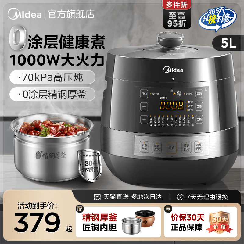 美的智能家用0涂层钢胆压力锅