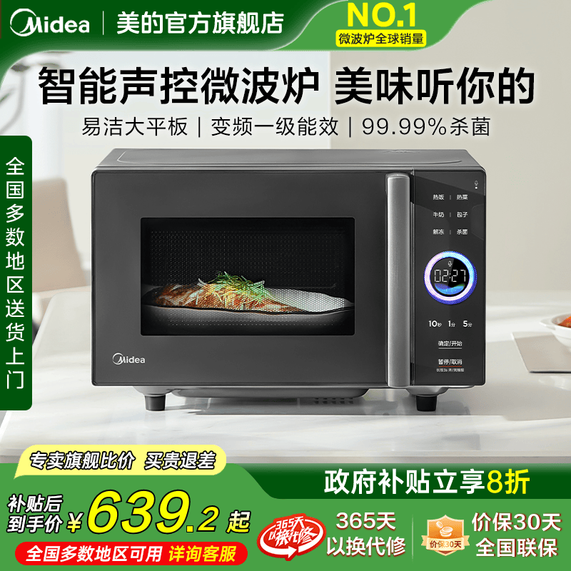 美的家用智能语音微波炉M2Y