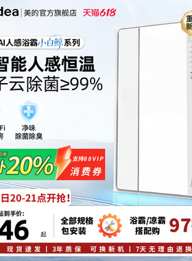 新品美的风暖浴霸照明排气扇一体智能人感浴霸暖风机小白鲸S3Pro