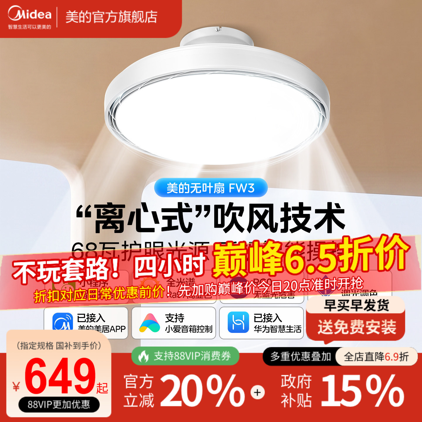 美的无叶扇风扇全光谱鸿蒙互联图片