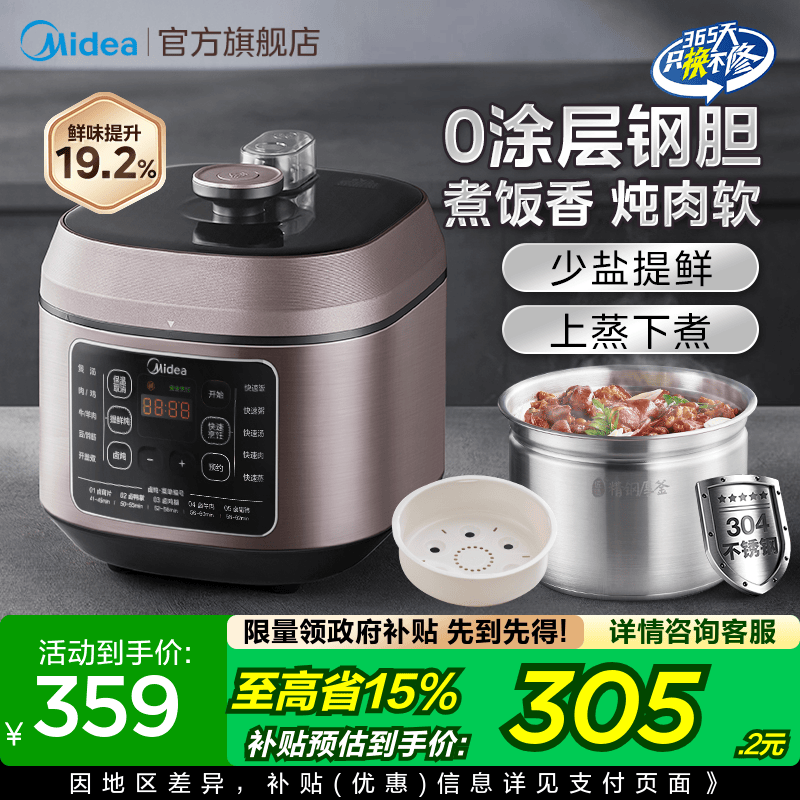 美的电压力锅家用电高压锅5L大容量不锈钢双胆多功能智能预约饭煲