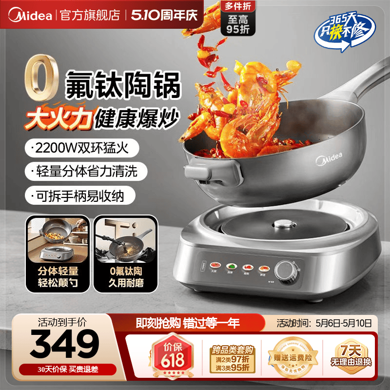 美的钛陶耐磨分体大功率电炒锅