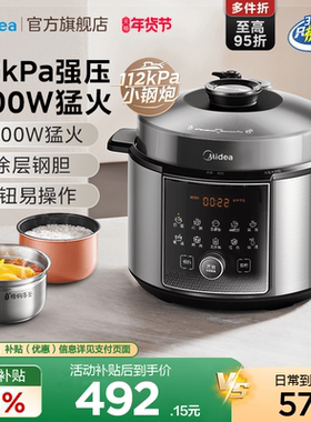 美的电压力锅家用112kpa高压煲汤5L无涂层不锈钢智能预约高压饭锅