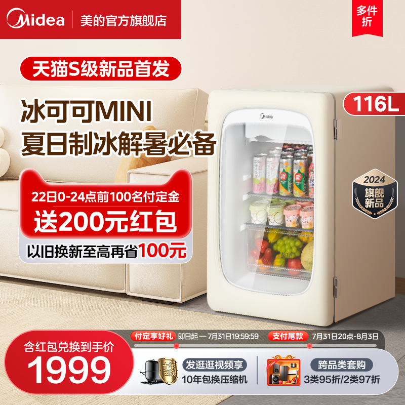 美的116升客廳冰吧小型冷藏柜保鮮飲料冰箱