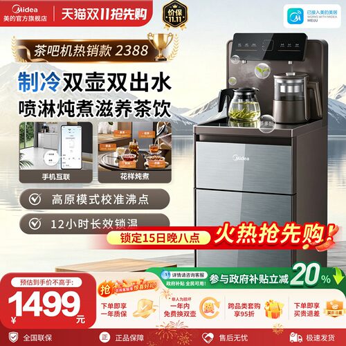 美的全自动炖煮养生调温茶吧机