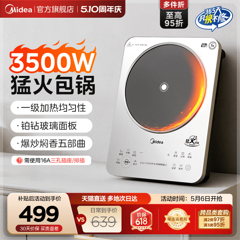 3500W大功率电磁炉美的
