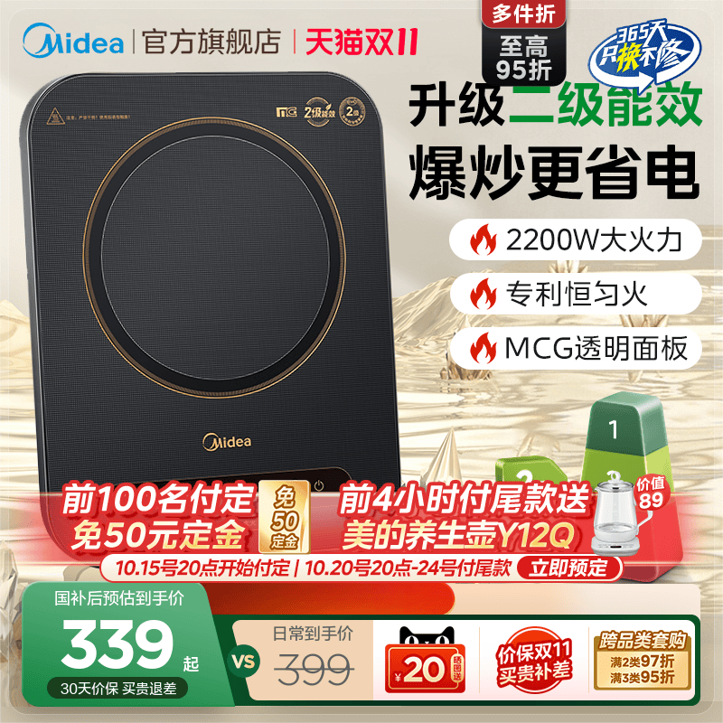 美的电磁炉家用节能火锅爆炒小型轻薄款正品大功率电磁灶二级能效