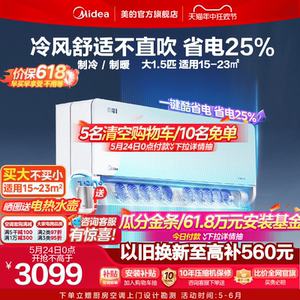 美的风尊二代空调大1.5匹新一级能效变频冷暖官方家用挂机MXCⅡ