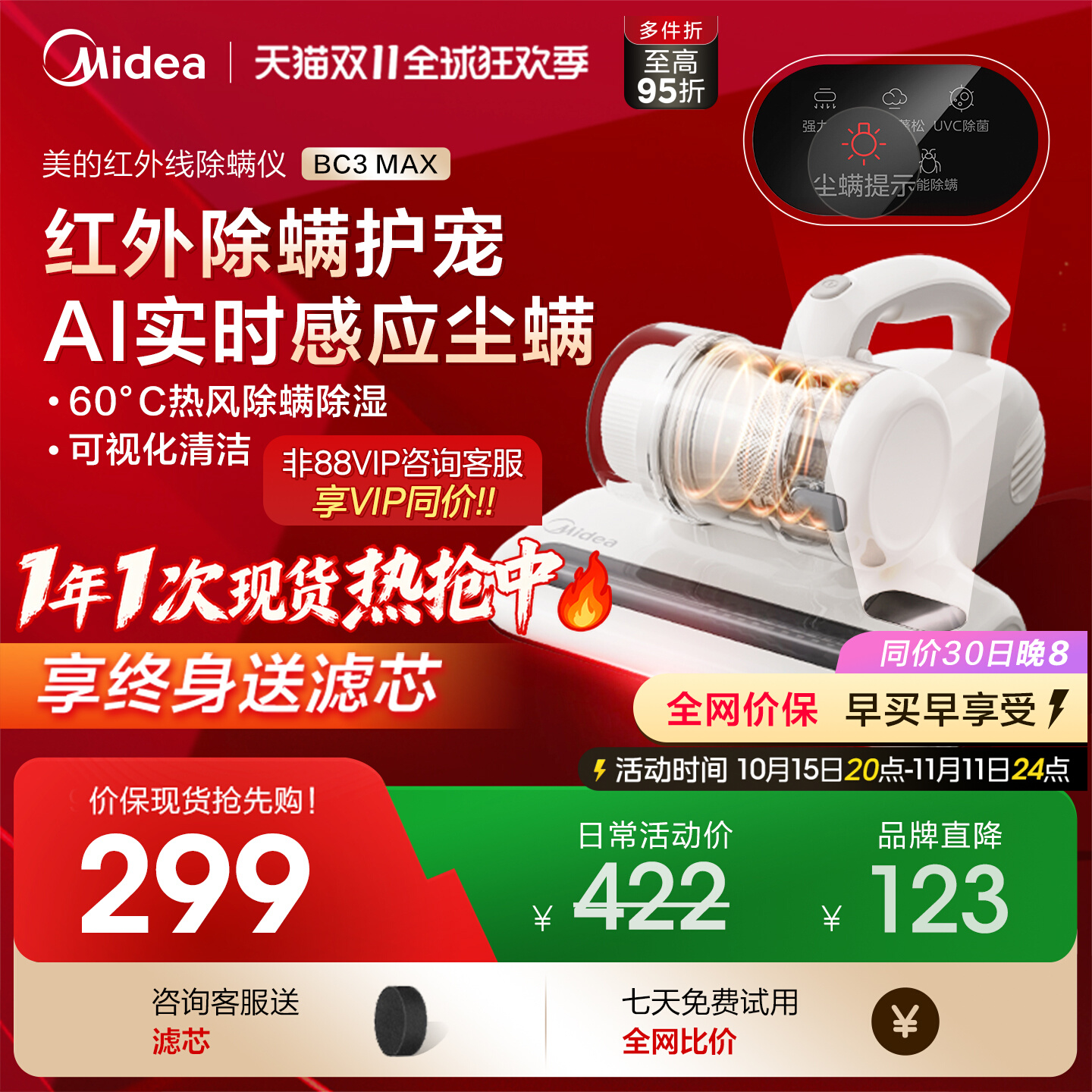 【红外射频】美的热风除湿除螨仪