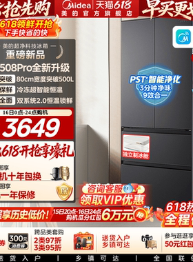 26年新品【美的508Pro】可爱多双系统2.0零嵌入式家用电冰箱法式