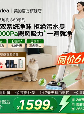 【同价618】美的洗地机家用S60Pro吸拖一体0缠躺平智能自清洁拖地
