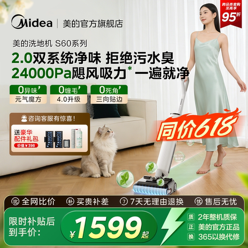 【爆款】美的S60pro洗地机AI助力