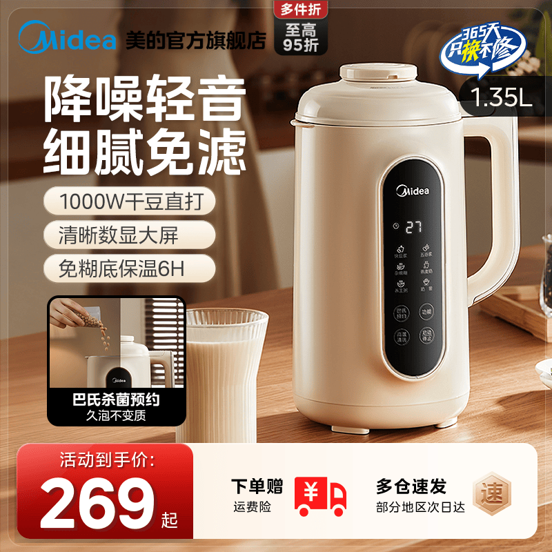 美的全自动豆浆机免过滤