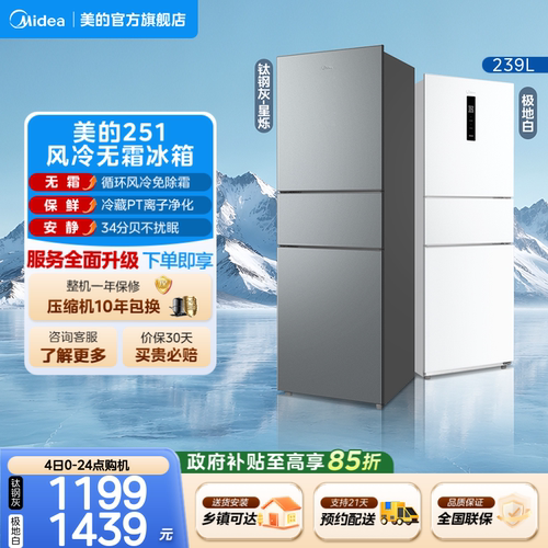 美的251节能低噪三开门冰箱