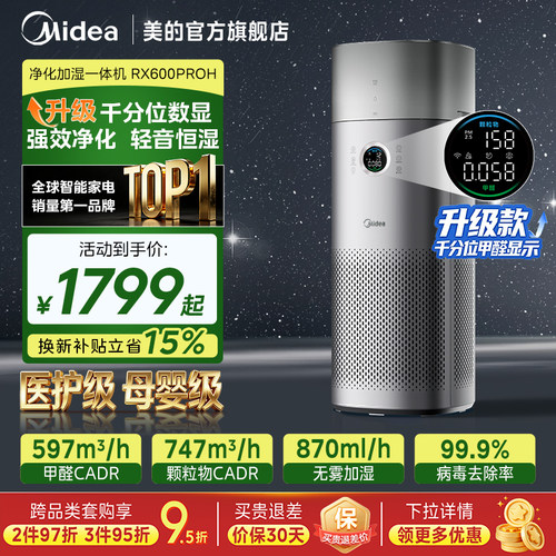 美的加湿空气净化器RX600ProH