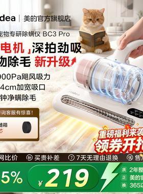 【达播同款】美的除螨仪床上家用吸尘器BC3 Pro猫毛红紫外线杀菌