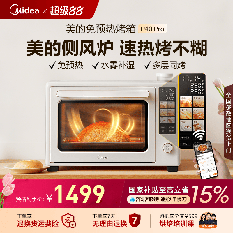 美的P40Pro一代风炉烤箱