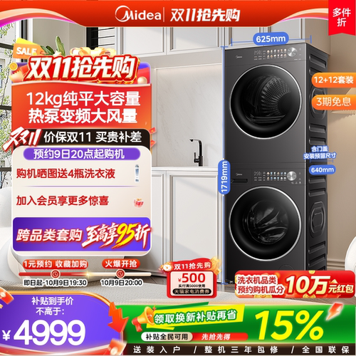 美的12kg快净除菌热泵洗烘套装