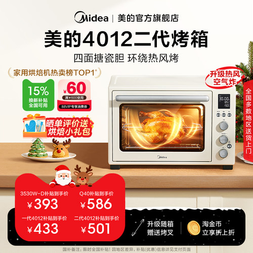 换新补贴美的搪瓷风炉电烤箱4012