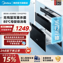 美的暖阳消毒柜家用小型嵌入式110HQ2PRO餐具碗筷碗柜烘干一体机