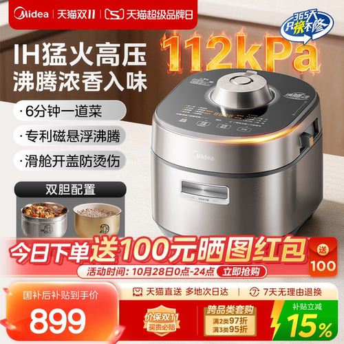 美的大鸭梨112kpa有钛电压力锅S7