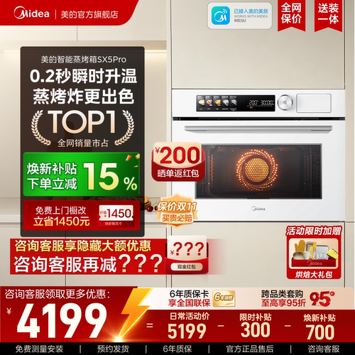 美的SX5Pro嵌入式蒸烤箱瞬时加热