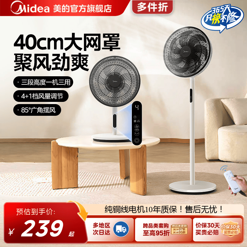 美的电风扇大风力家用风扇台式超轻音落地扇立式节能新款摇头电扇