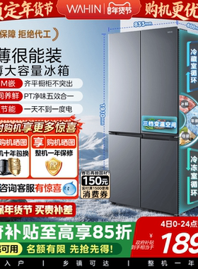 美的WAHIN525十字双开四门大容量家用电冰箱超薄嵌入风冷无霜一级