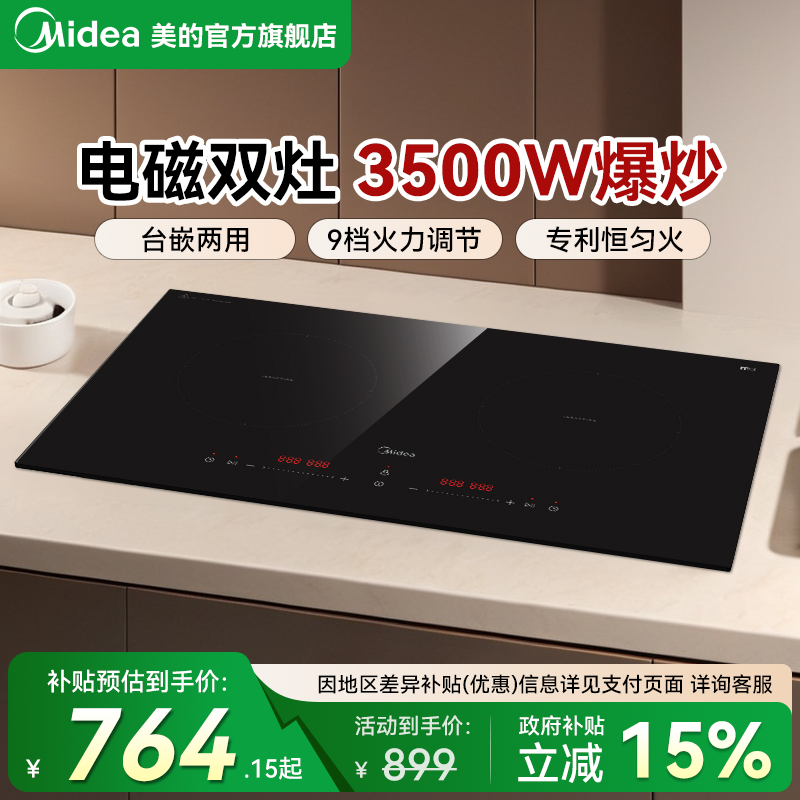 美的双灶电磁炉嵌入式家用双头灶3500W大功率猛火灶台式2025新款