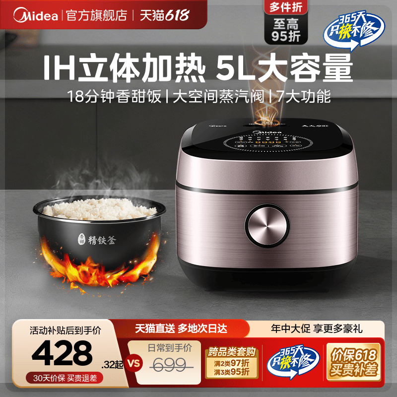 美的IH电饭煲家用5L智能电饭锅多功能3到4到5人大容量快速煮饭锅
