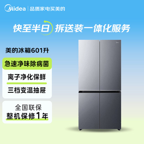 【闪购】美的冰箱BCD-601WUSGPZMB大容量十字门601L