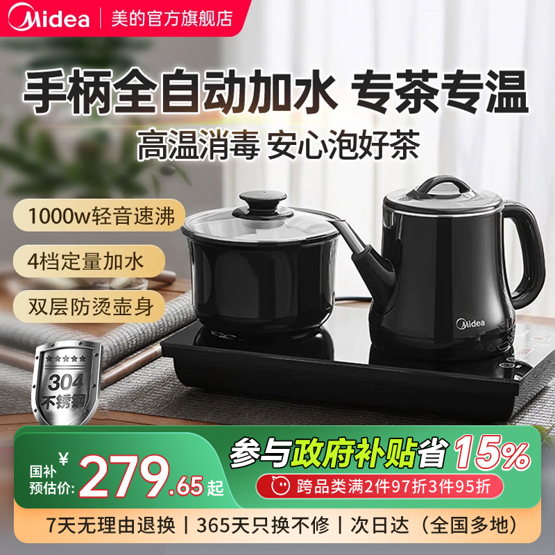 美的智能电热水壶手柄全自动上水