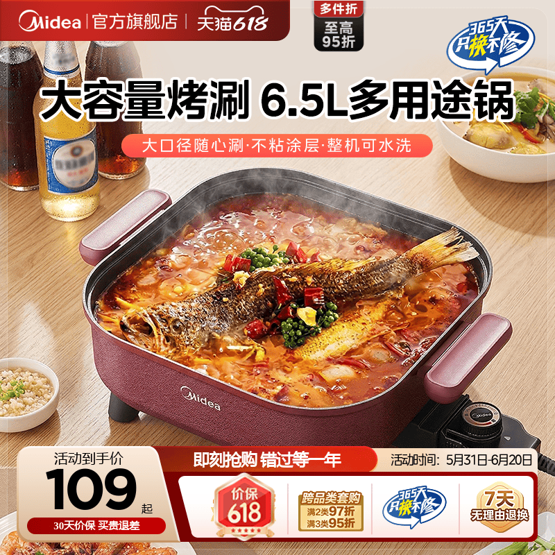 美的电火锅电锅家用多功能料理一体式电煮锅电炒锅电热火锅专用锅