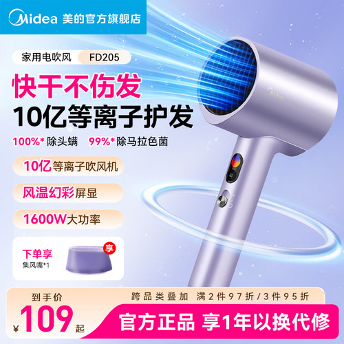 美的吹风机等离子速干可视化风温
