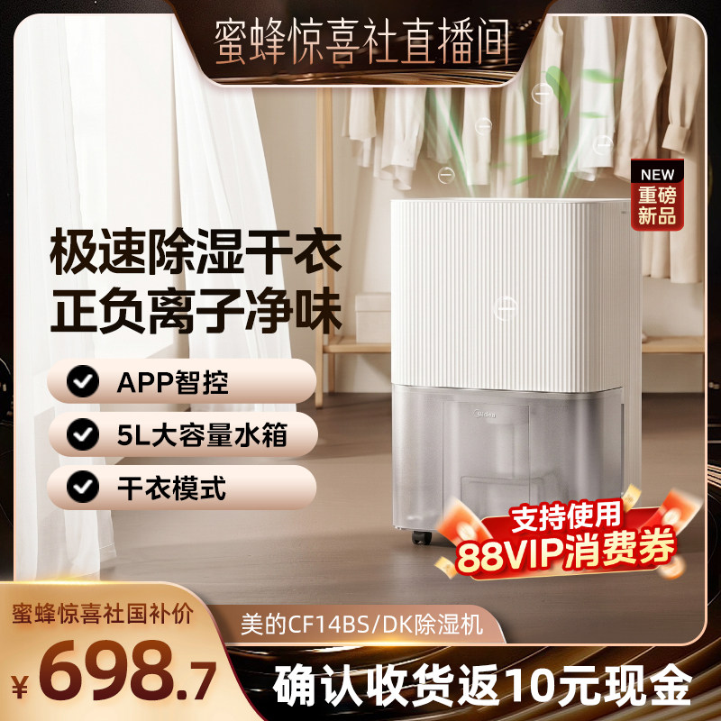 【蜜蜂惊喜社】美的家用14升除湿机抽湿客厅卧室回南天梅雨季14DK