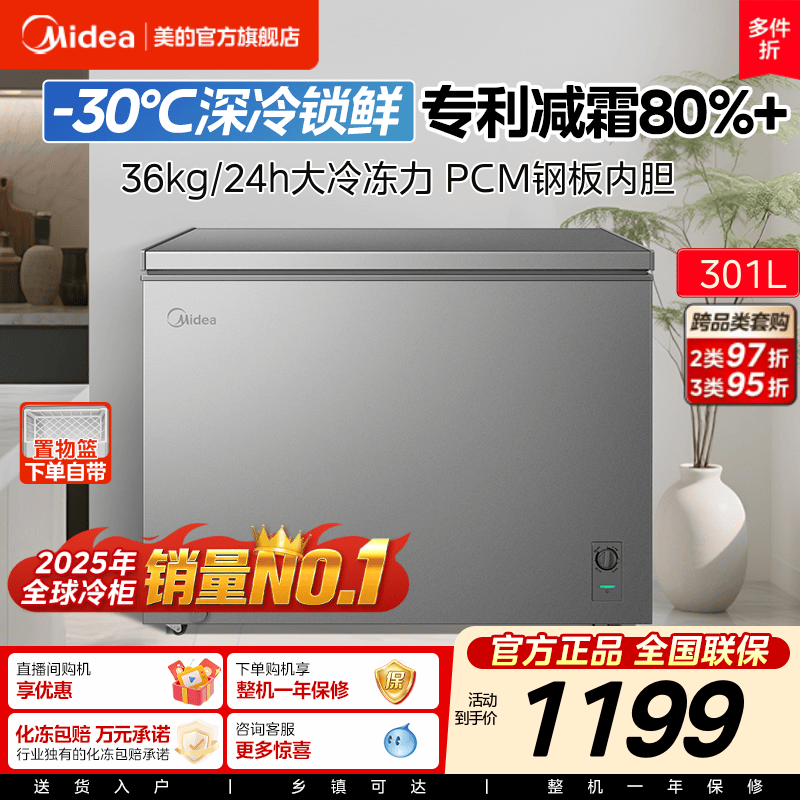 美的301L冰柜家用大容量冷柜商用冷冻冷藏节能减霜冰箱官方旗舰店