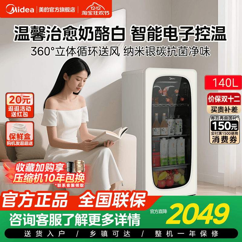 美的可爱多冰箱140L家用小型冰吧