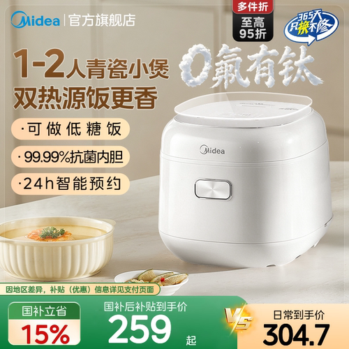 美的迷你电饭煲双热源可做低糖饭