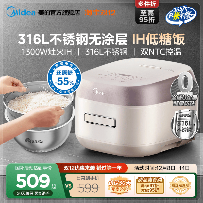 美的0涂层低糖饭电饭煲