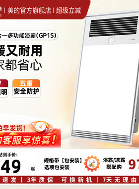 美的风暖浴霸照明排气扇一体卫生间集成吊顶恒温暖风机浴室灯GP15