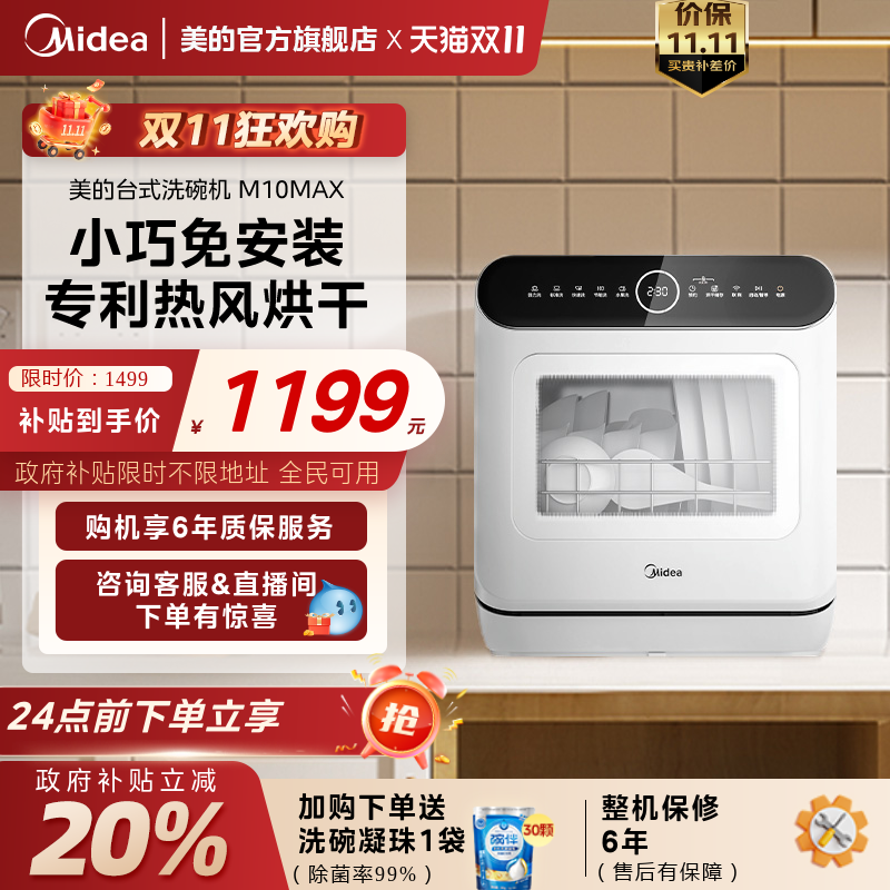 美的4套台式免安装迷你