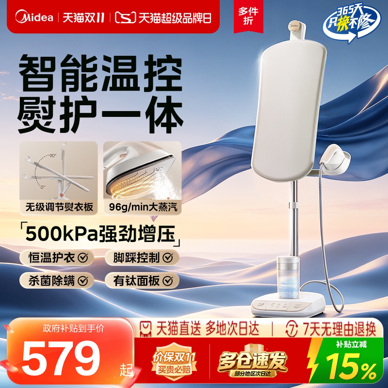 【大熨斗】美的挂烫机家用增压蒸汽小型全自动一体机熨衣服熨烫机