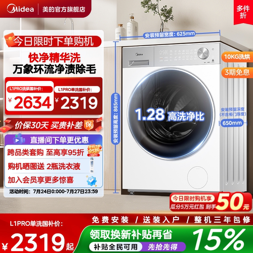 全民补贴美的纯平嵌滚筒洗衣机