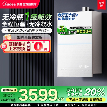美的无冷感M10Smax燃气热水器一级能效家用天然气16升零冷水恒温