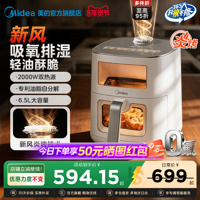 美的新风炎烤空气炸锅家用新款0氟智能电烤箱大容量双可视电炸锅