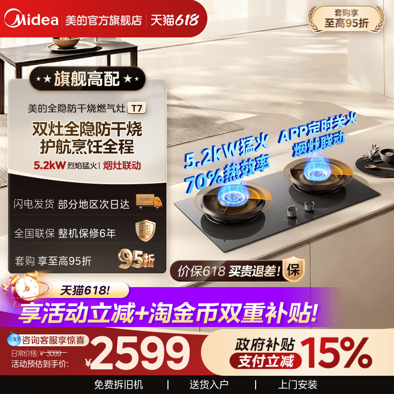[新品]美的JZT-T7双灶全隐防干烧燃气灶定时家用燃煤天然气灶台具