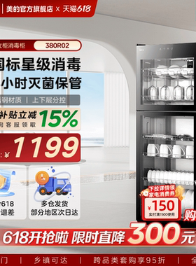 美的消毒柜商用餐饮大容量立式家用烘干一体碗筷保洁柜官方380R02