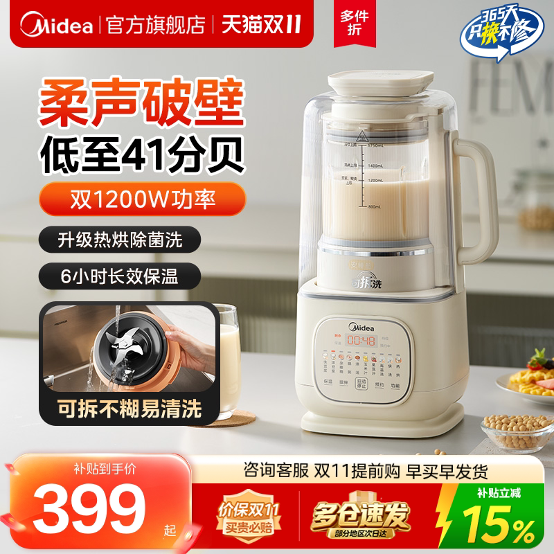 美的安睡破壁机家用静音全自动多功能小型豆浆料理机官方正品新款